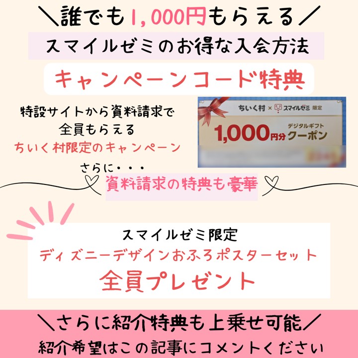 スマイルゼミ2025年ディズニーコラボキャンペーン