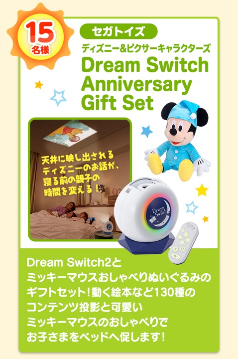 ディズニー＆ピクサーキャラクターズDream Switch Anniversary Gift Set