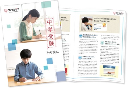 中学受験その前に