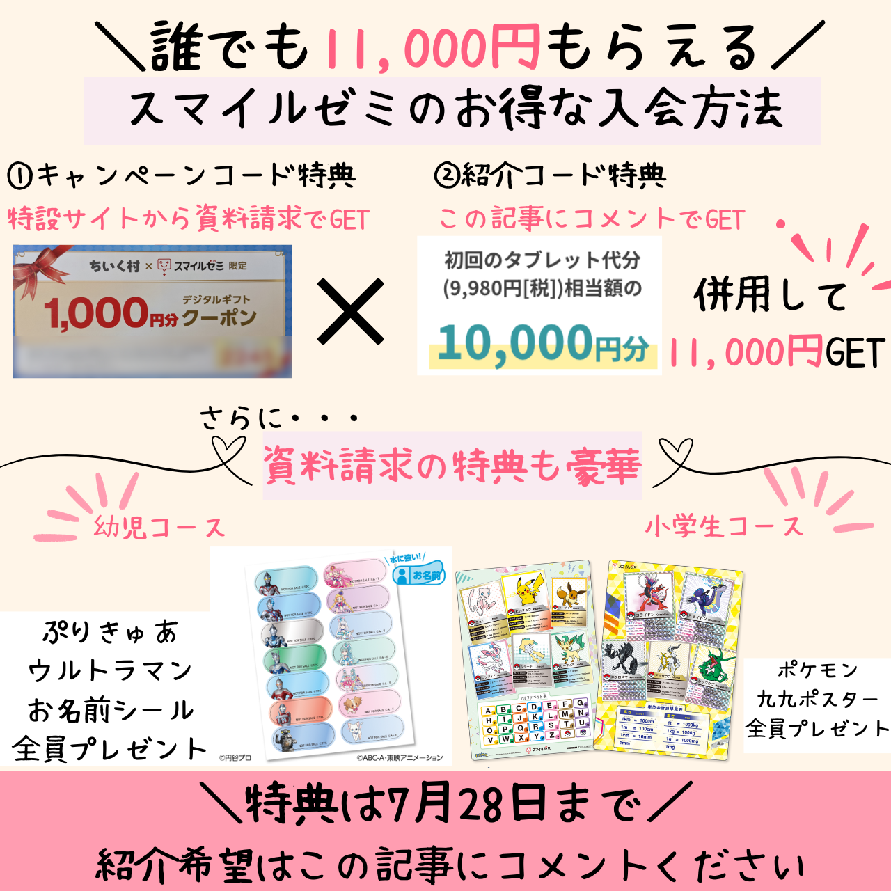 スマイルゼミは申し込み後いつ届く？タブレットが届くまでの日数は？生協入会だといつ届くの？｜ちいく村｜幼児向け通信教育を比較するブログ