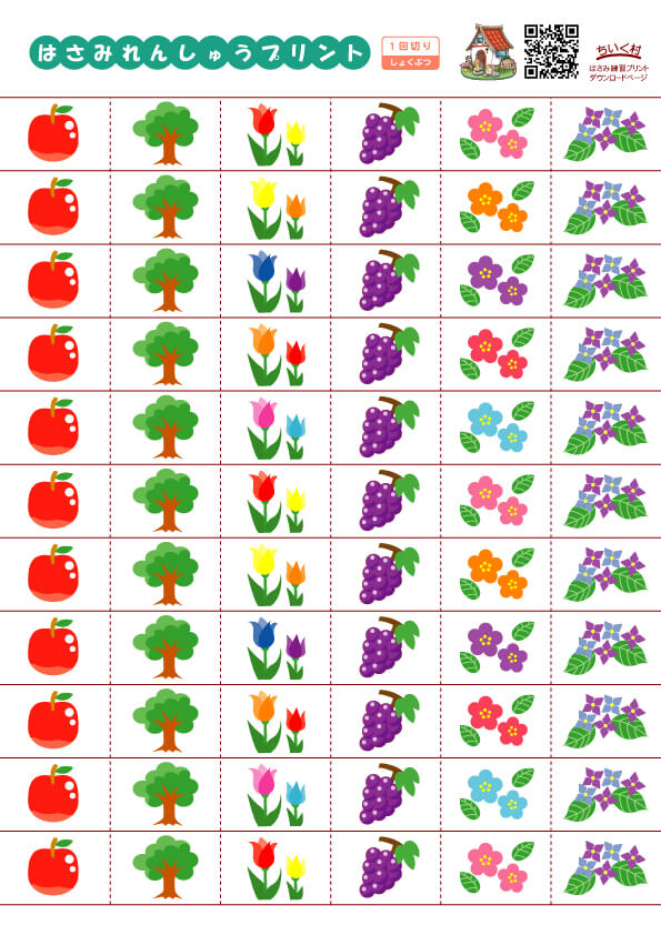 1枚切り用プリント５しょくぶつ