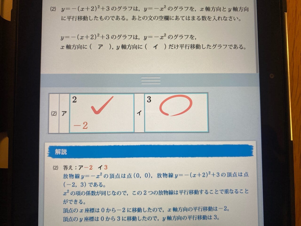 スマイルゼミの解答1