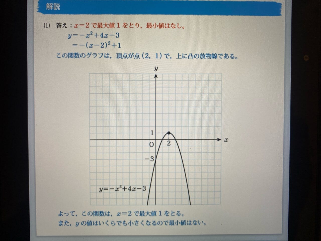 スマイルゼミの解答2