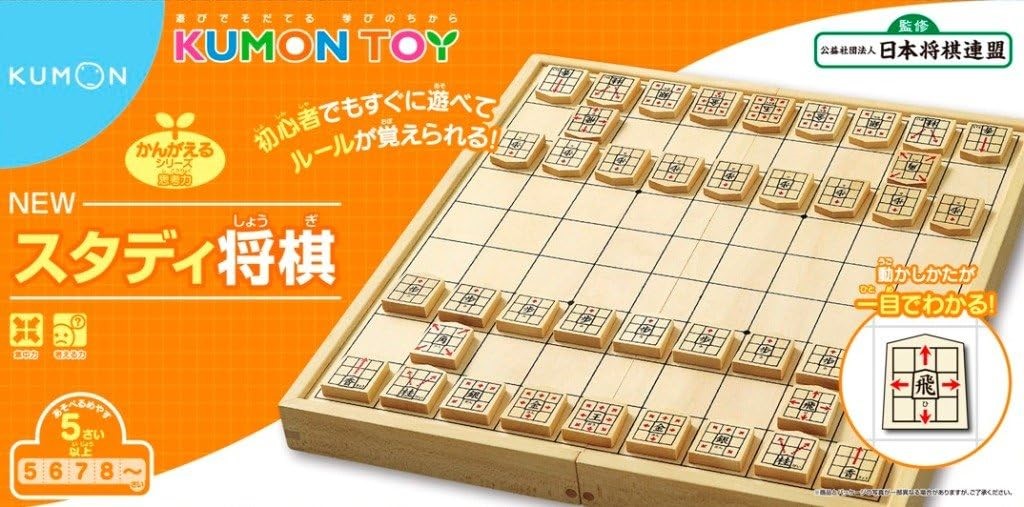 くもんのNEWスタディ将棋