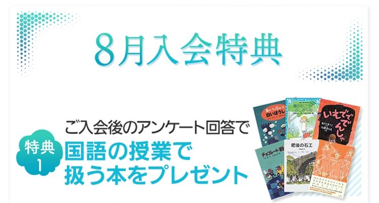 アンケート回答で国語の授業で扱う本をプレゼント