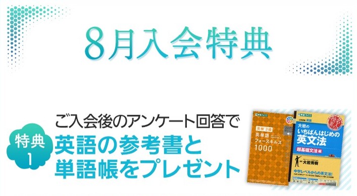 アンケート回答で英語の参考書と単語帳プレゼント