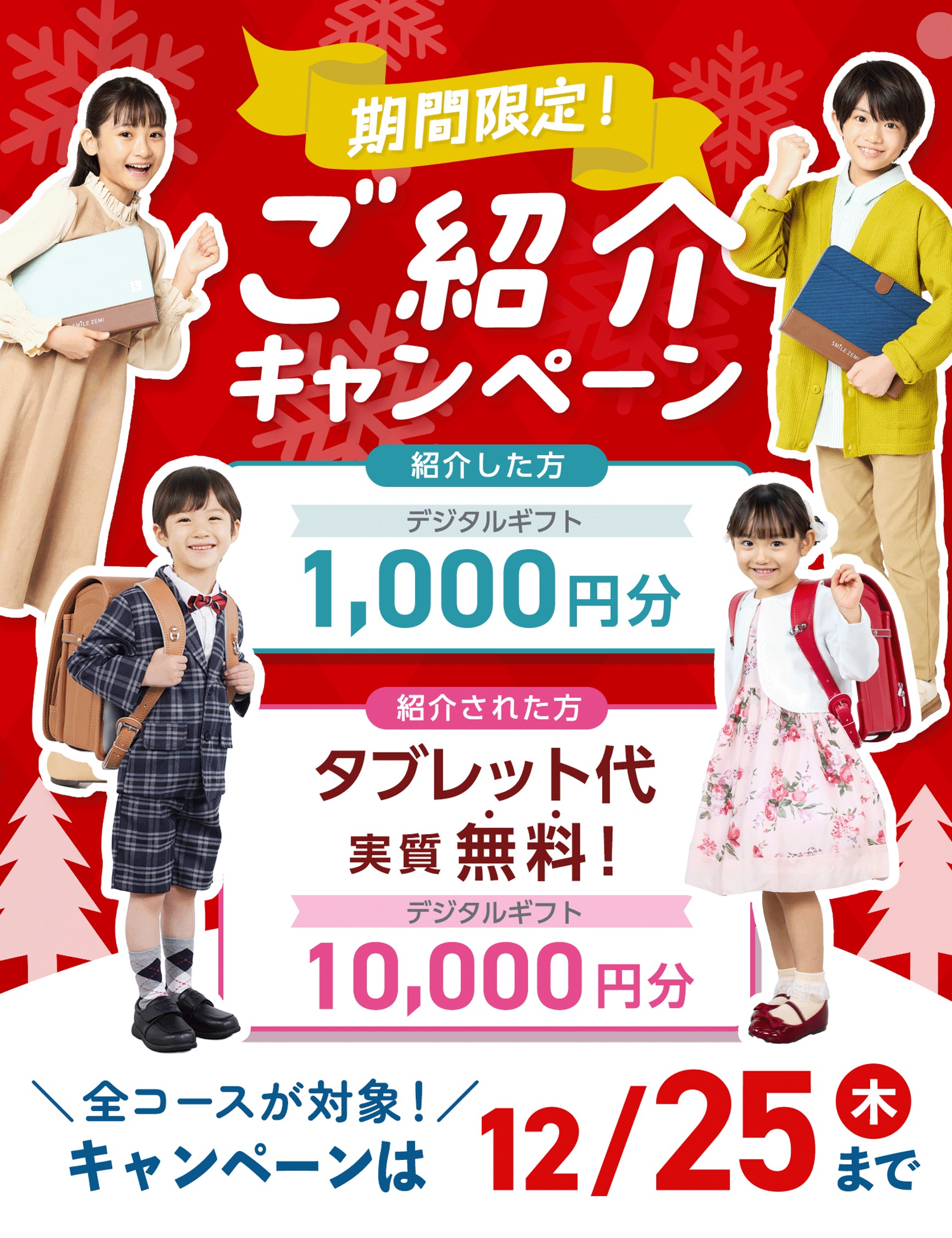 スマイルゼミ10000円紹介キャンペーン2025年