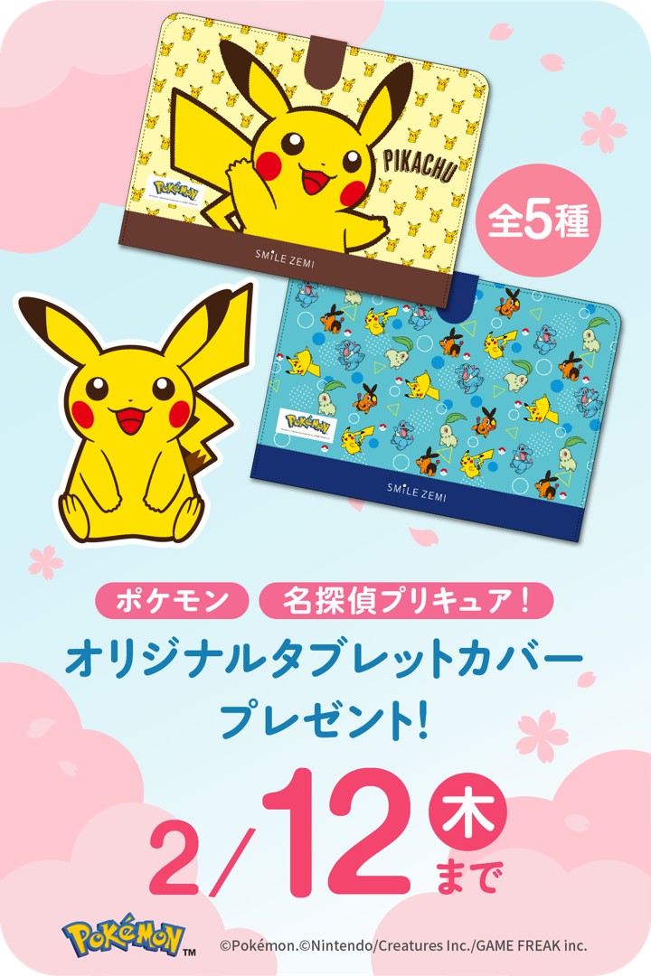 スマイルゼミオリジナルタブレットカバー