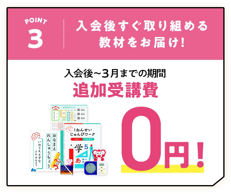 入会から3月まで入学準備講座が追加受講費無料