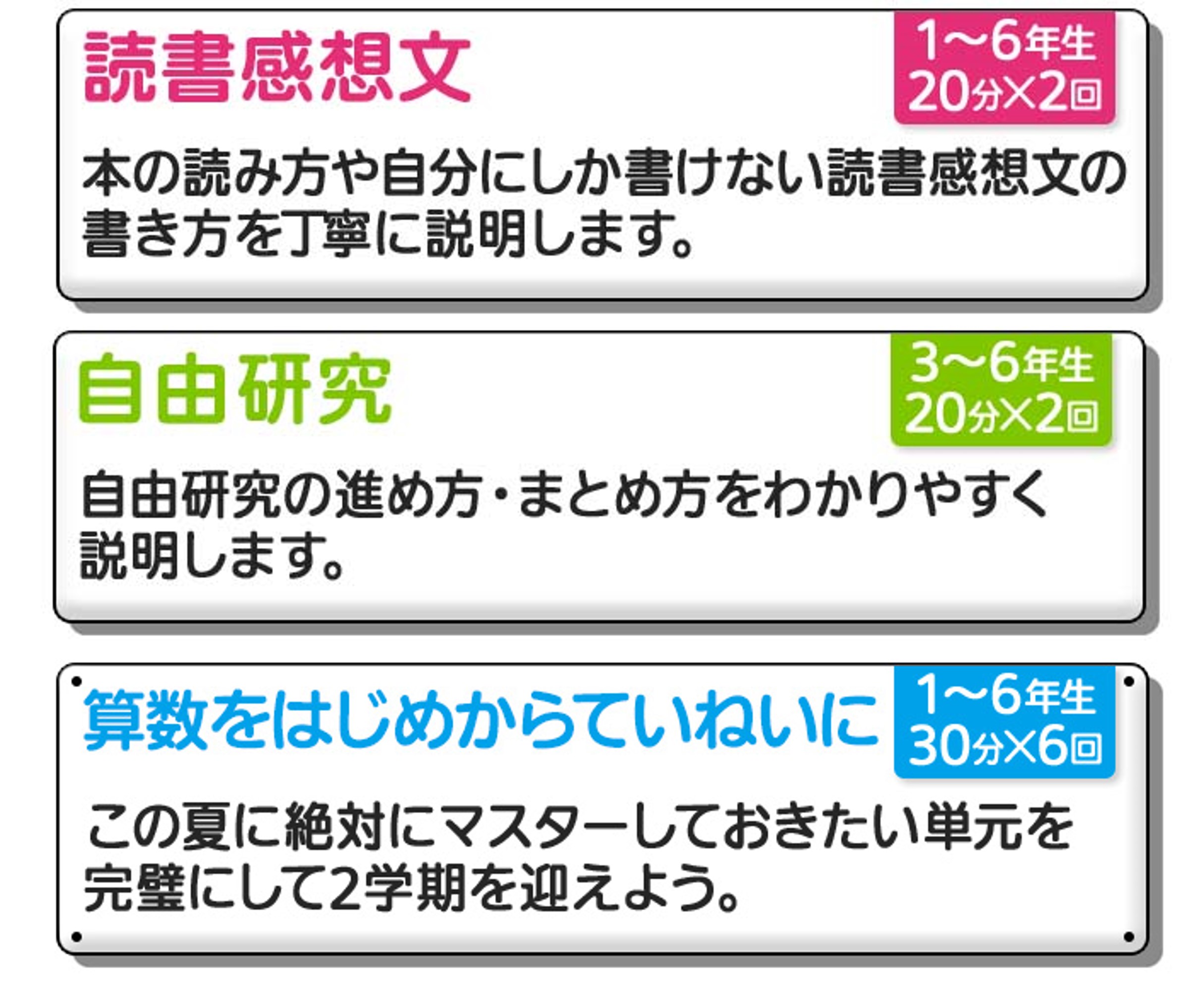 夏の特別授業キャンペーン