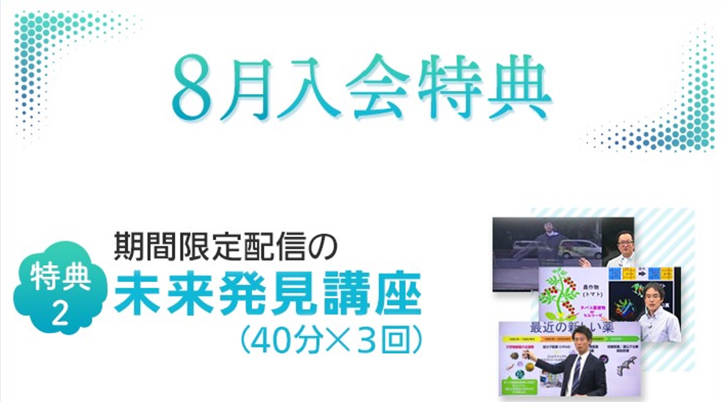 東進オンライン学校中学部未来発見講座