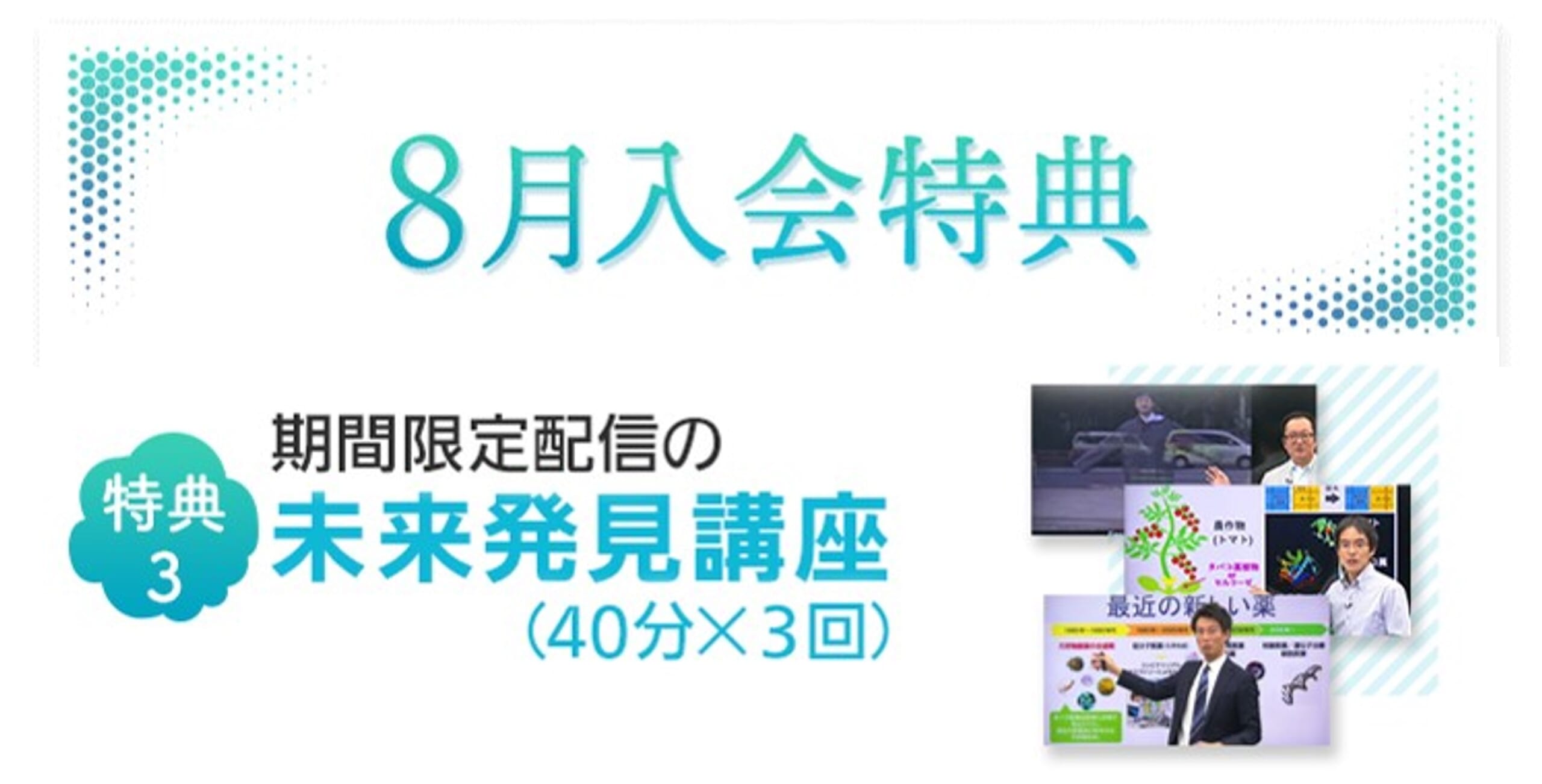 東進オンライン学校小学部未来発見講座