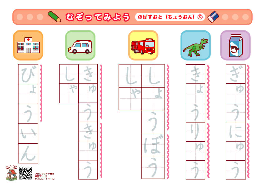 １１長音なぞり