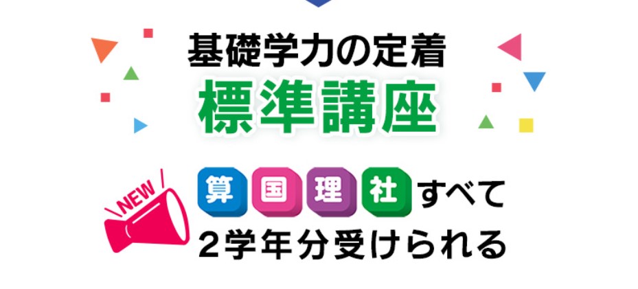 2学年分受講できる