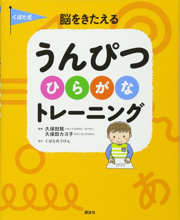 くぼた式 脳をきたえる うんぴつ ひらがな トレーニング