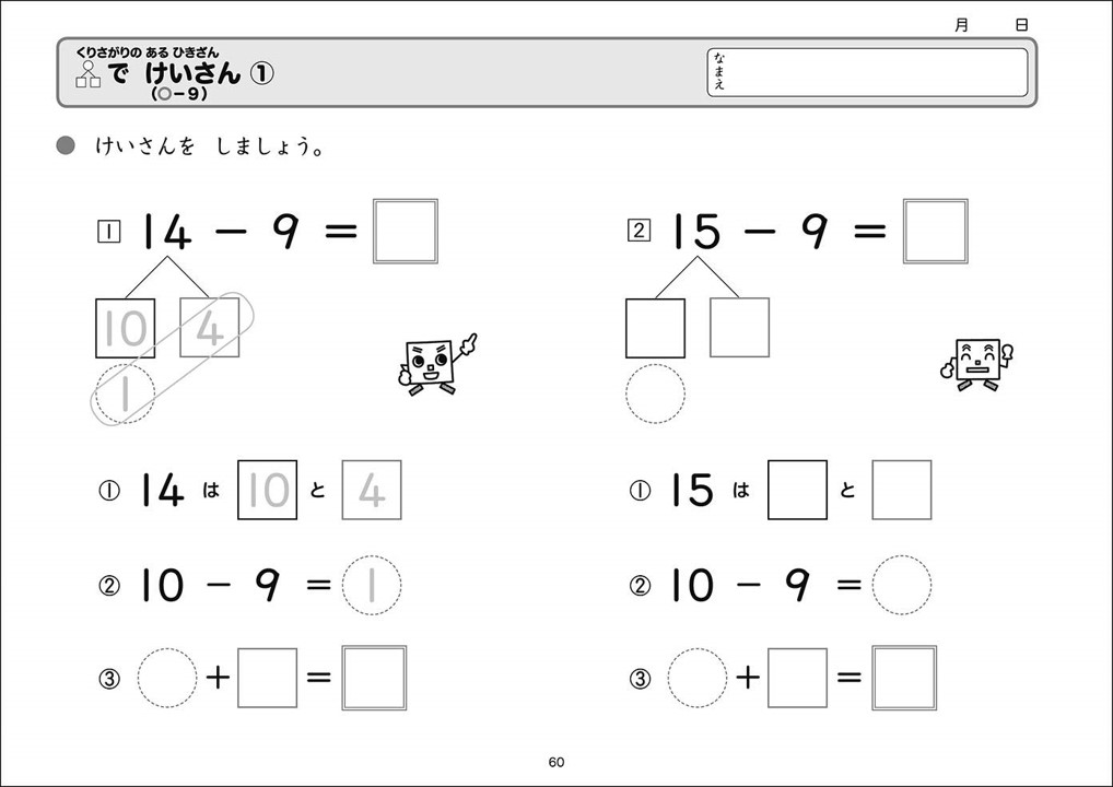 ゆっくりていねいに学べるどの子もわかる算数プリントの内容