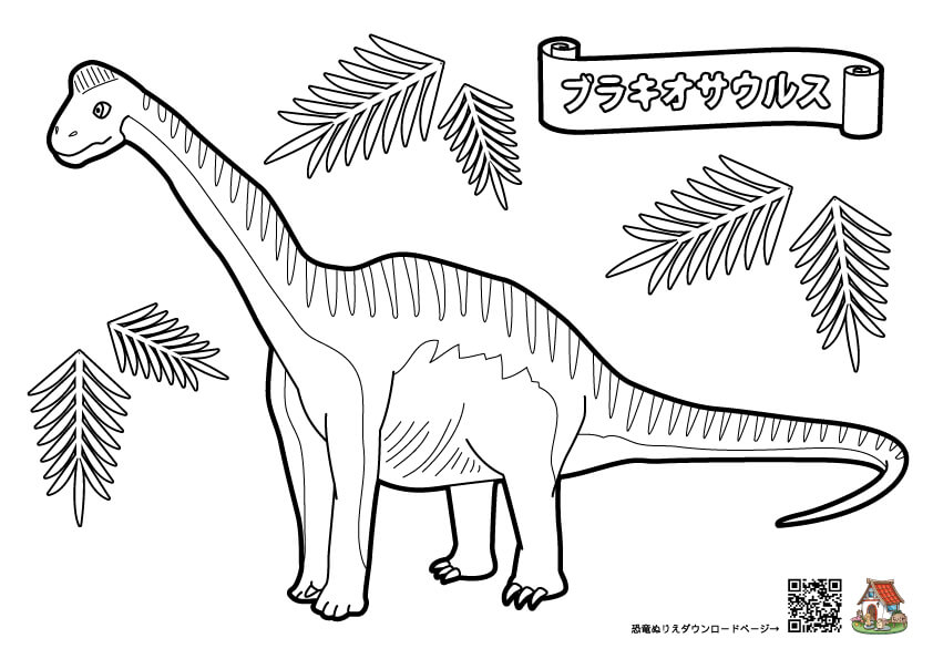 ブラキオサウルス