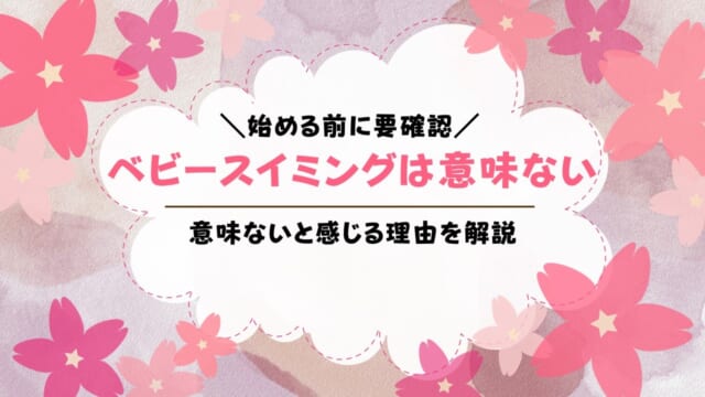 ベビースイミングは意味ない？いつから始める？危険性・効果を解説