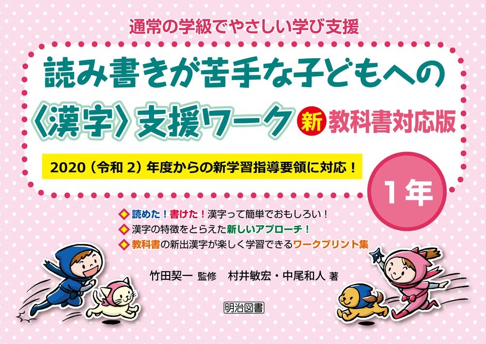 読み書きが苦手な子どもへの漢字支援ワーク