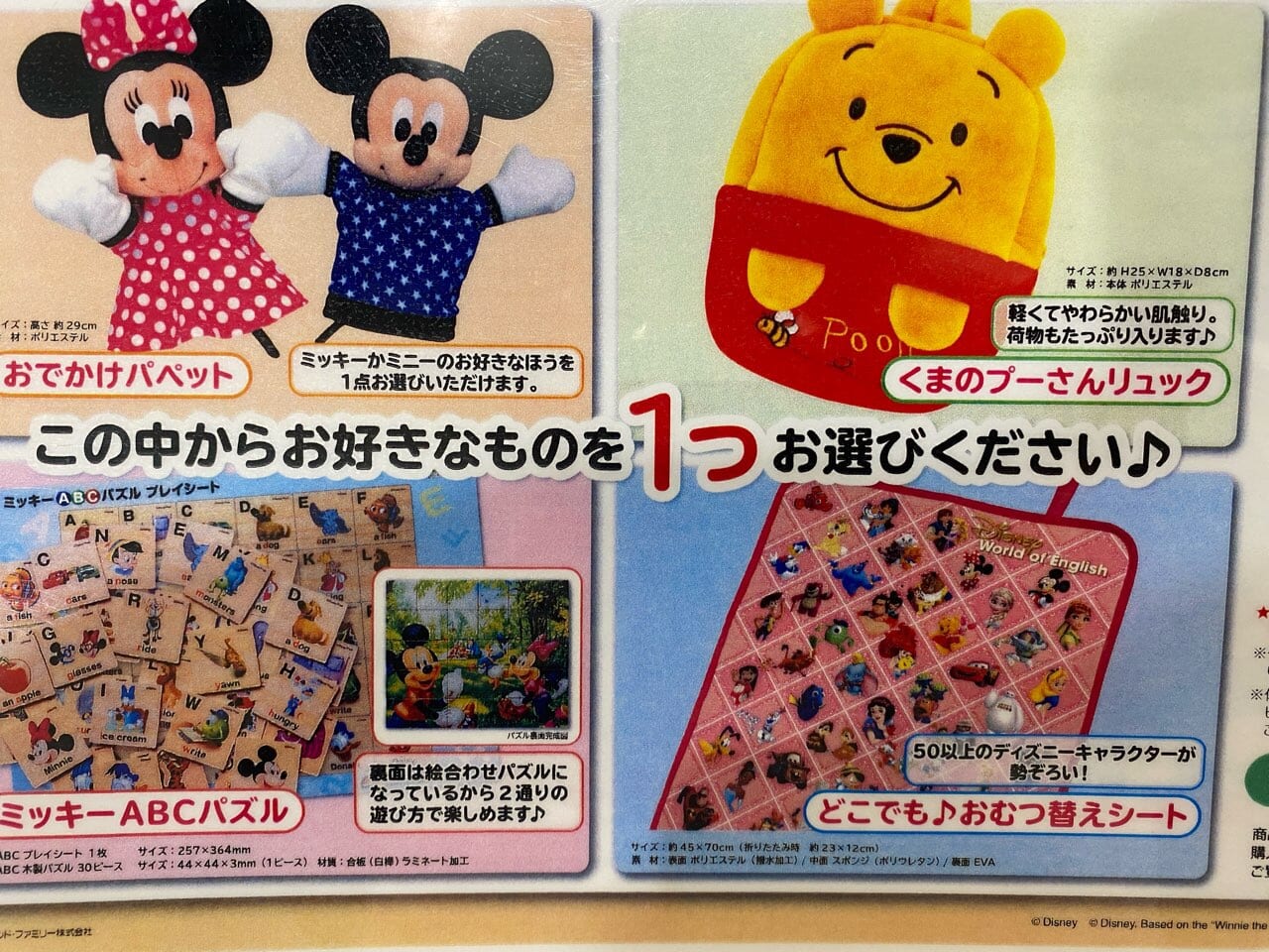 ディズニー英語システムで当たる景品