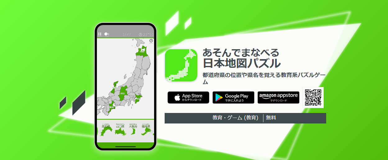 あそんでまなべる-日本地図パズル