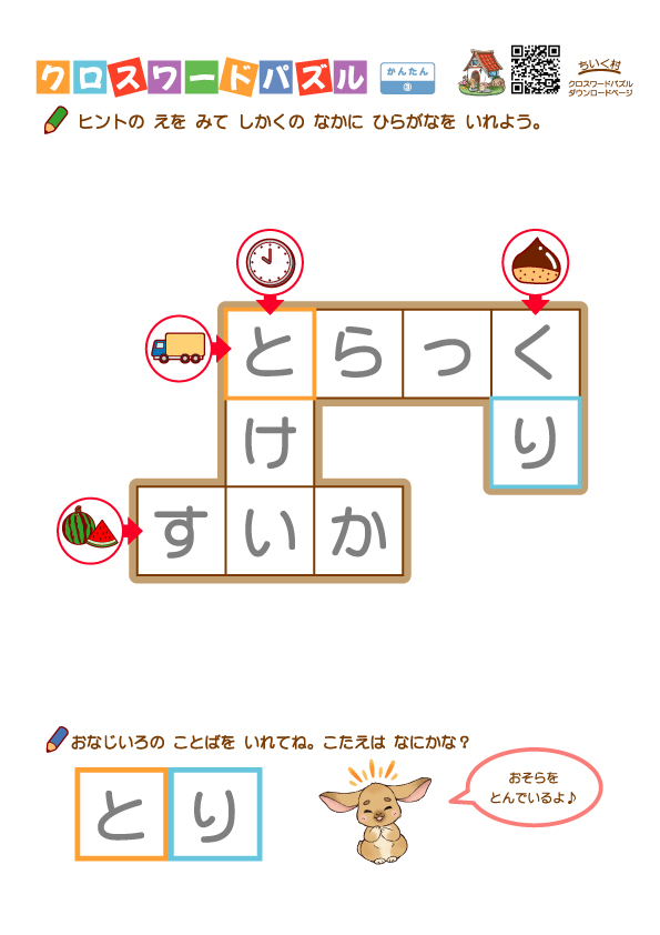 クロスワードパズル簡単編3こたえ