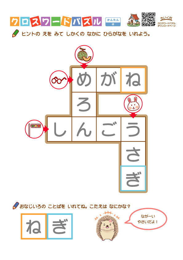 クロスワードパズル簡単編4こたえ