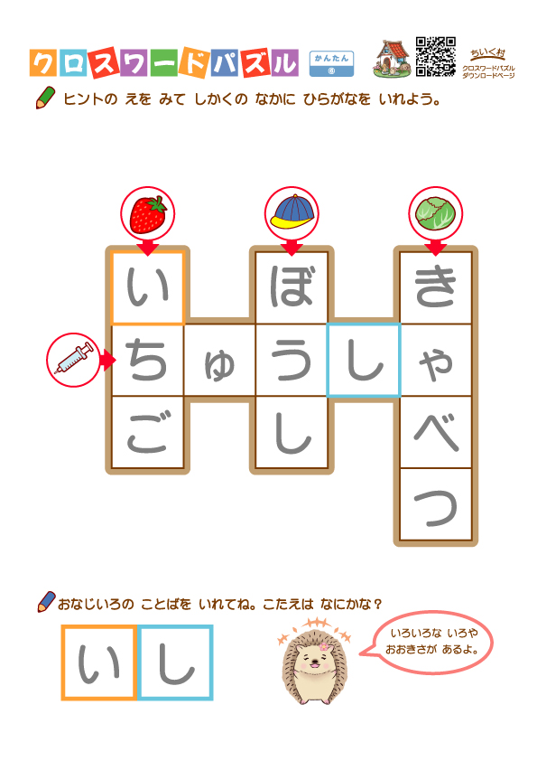 クロスワードパズル簡単編6こたえ