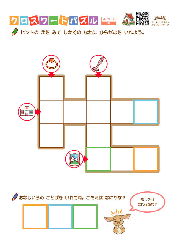 クロスワードパズルふつう3