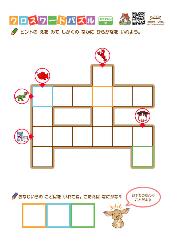 クロスワードパズルむずかしい2