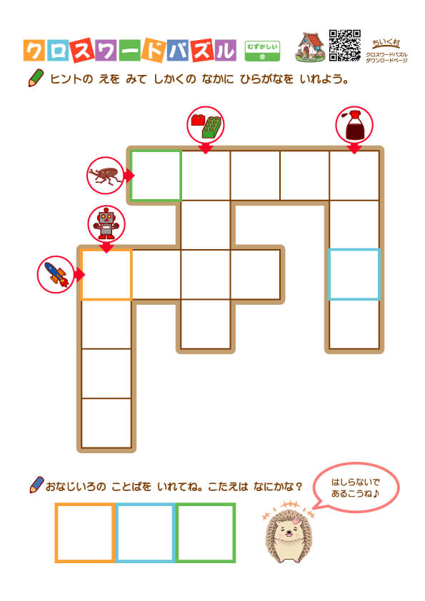 クロスワードパズルむずかしい5