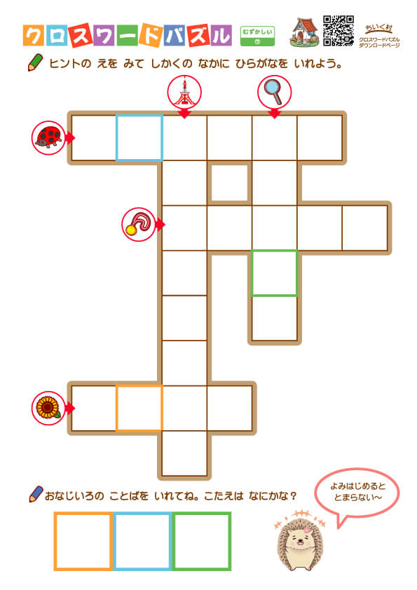 クロスワードパズルむずかしい7