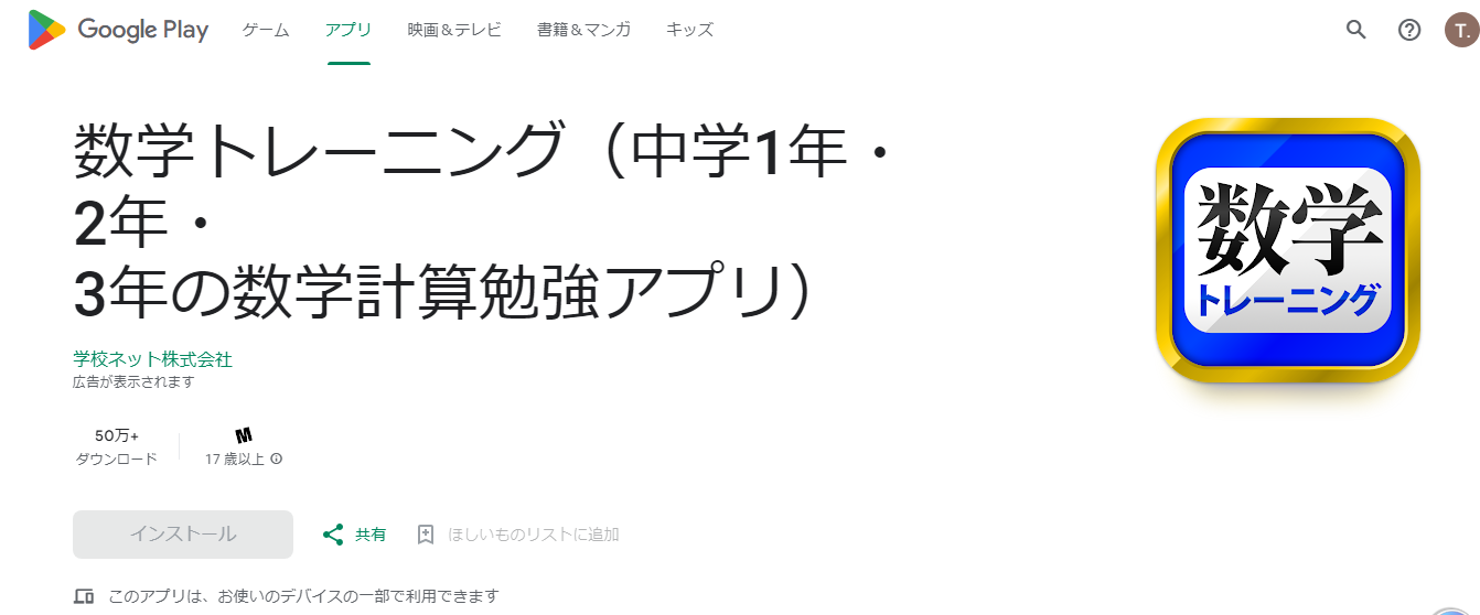 数学トレーニング（中学1年・2年・3年の数学計算勉強アプリ）