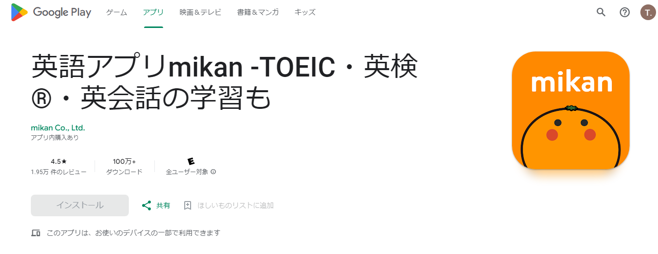 英語アプリmikan-TOEIC・英検®・英会話の学習も