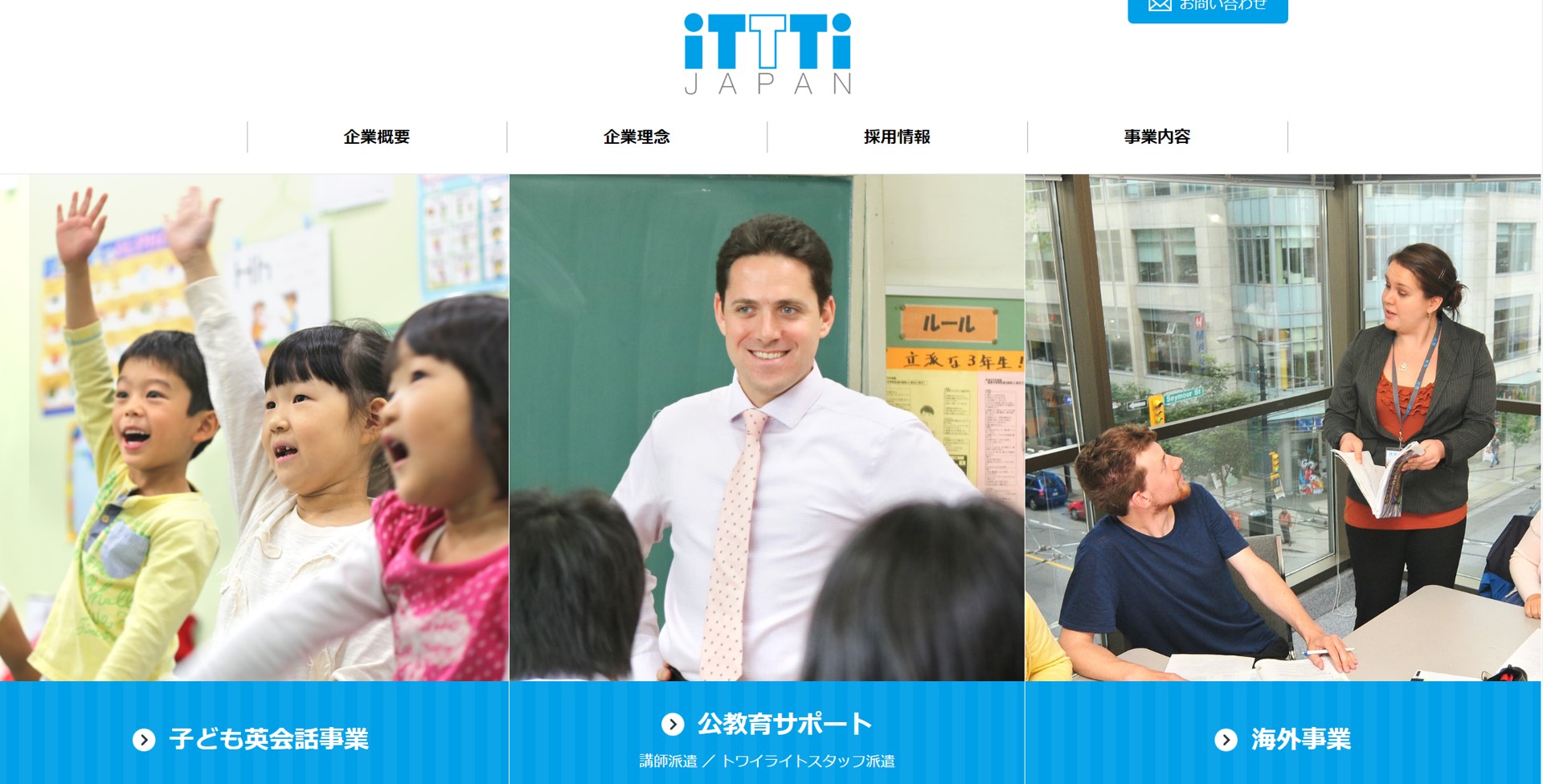 イッ ティー ジャパン