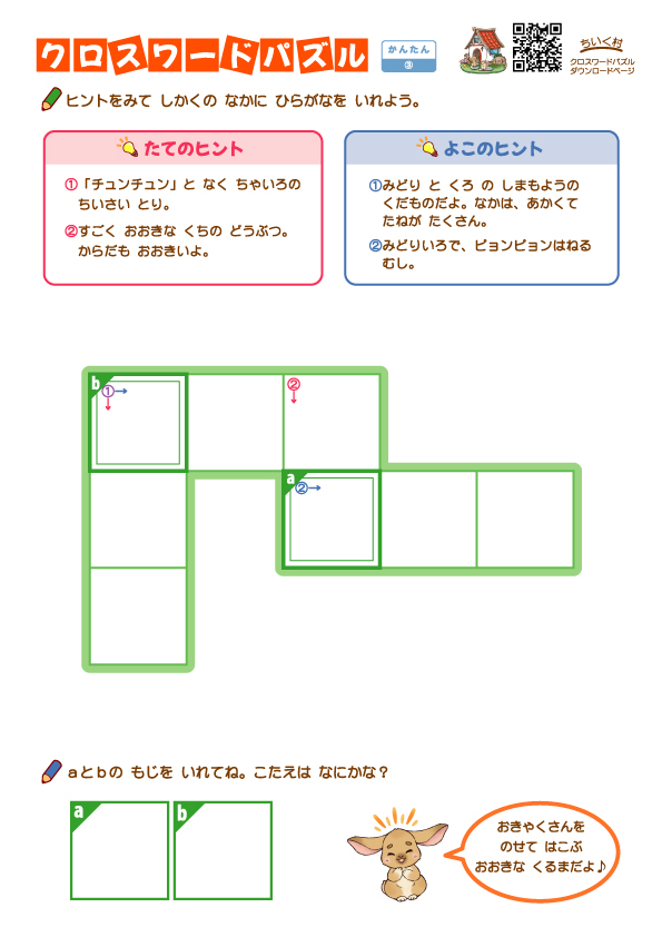 クロスワードかんたん3