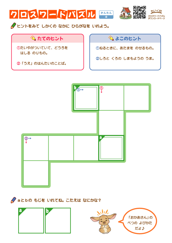 クロスワードかんたん4