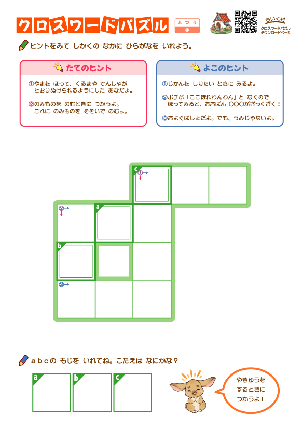 クロスワードパズルふつう3