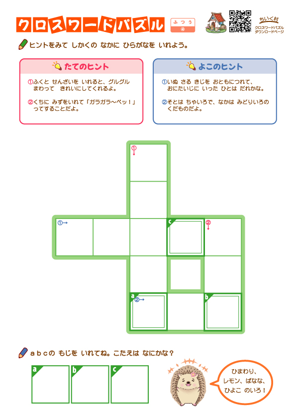 クロスワードパズルふつう4