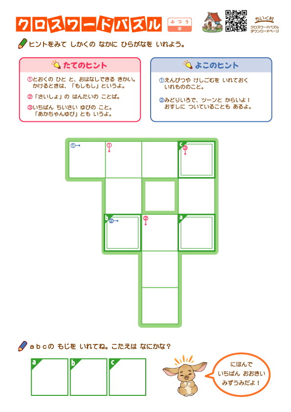 クロスワードパズルふつう5