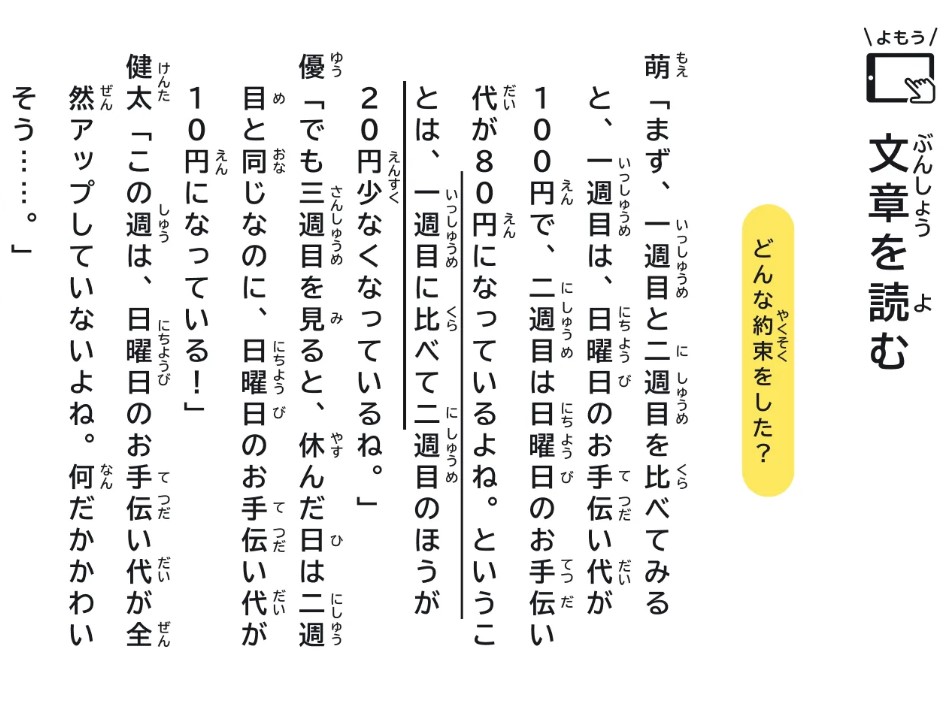 カンガエMAXの算数の問題1