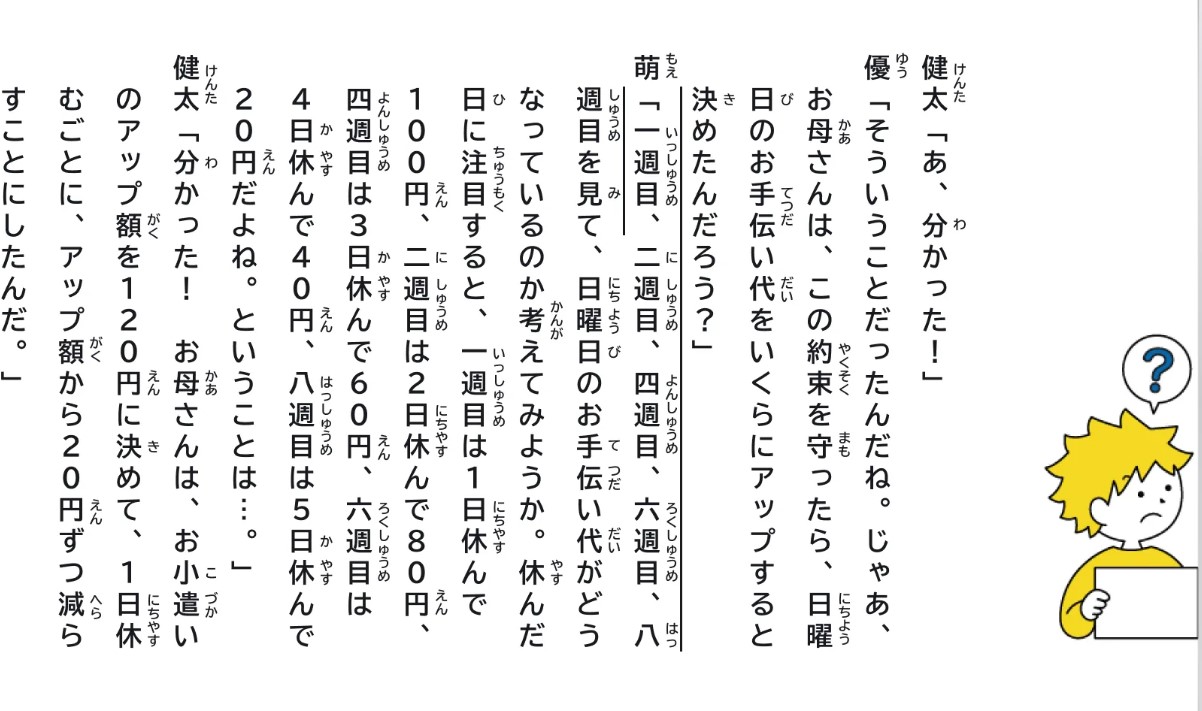 カンガエMAXの算数の問題2