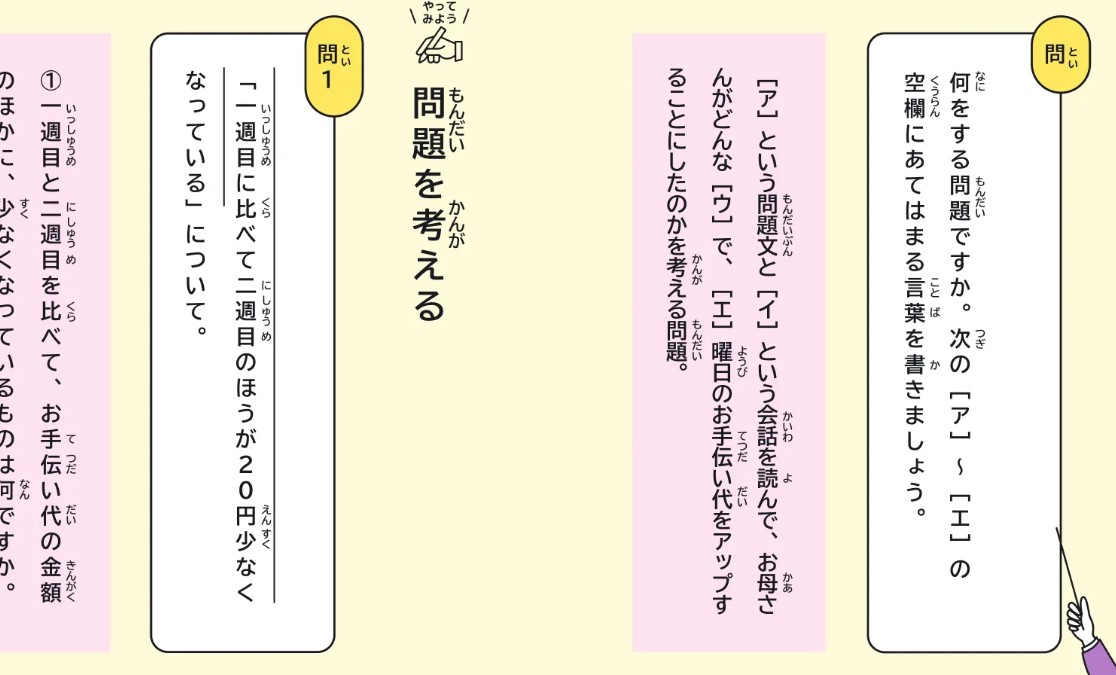 カンガエMAXの算数の設問