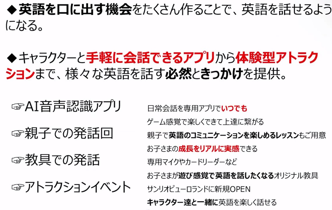 サンリオイングリッシュマスター無料体験での説明