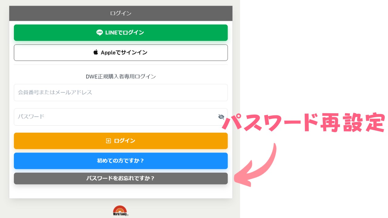 パスワードをお忘れですか？