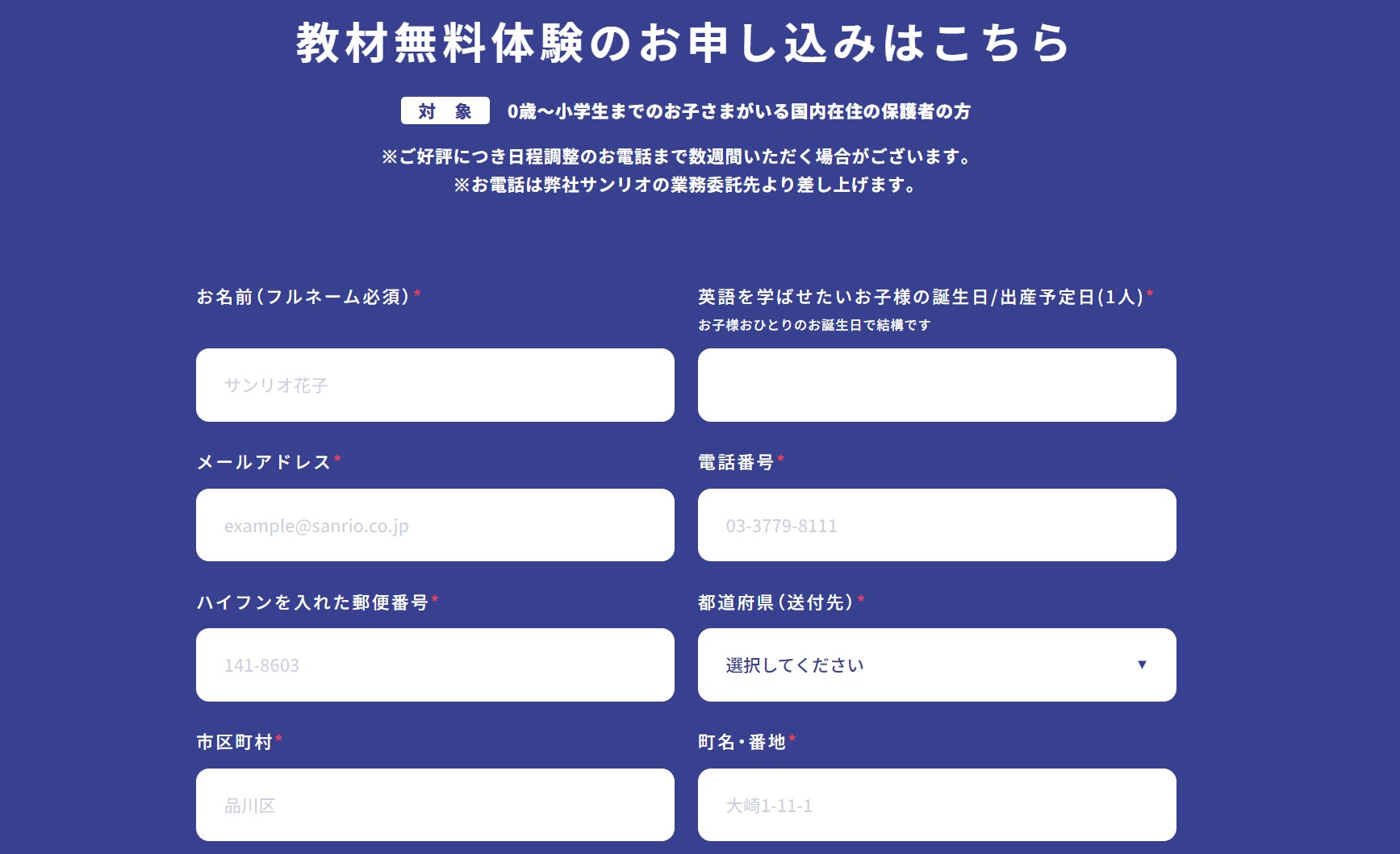 教材無料体験のお申し込み画面