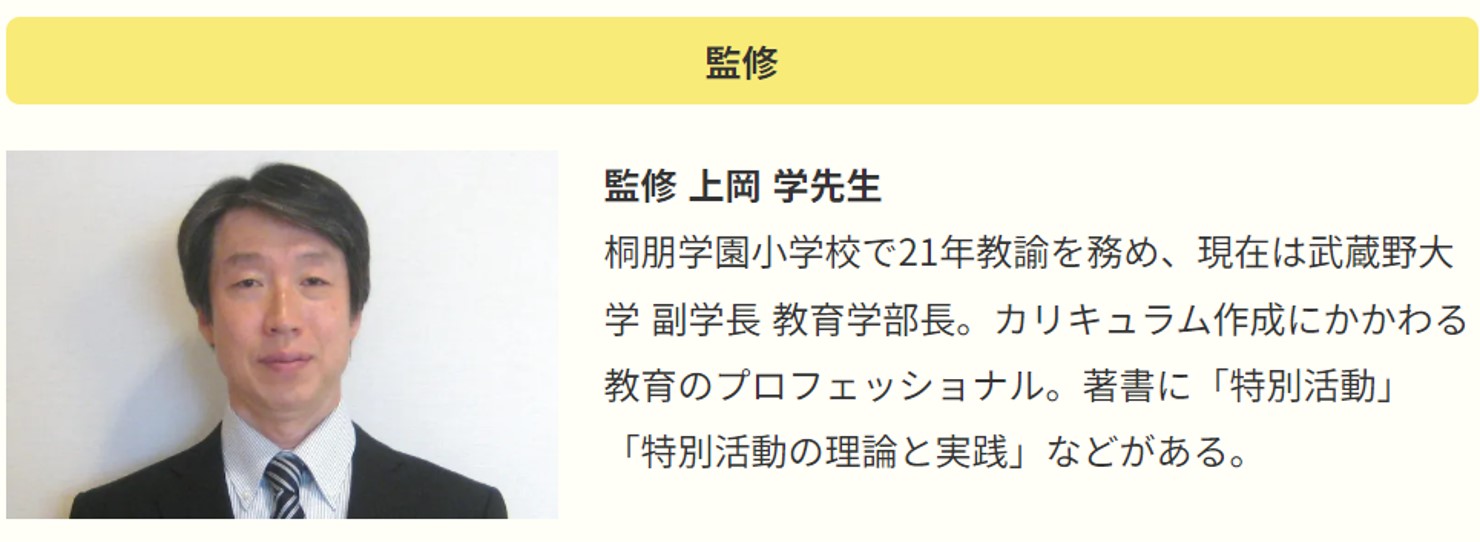 武蔵野大学副学長 教育学部長の上岡学先生