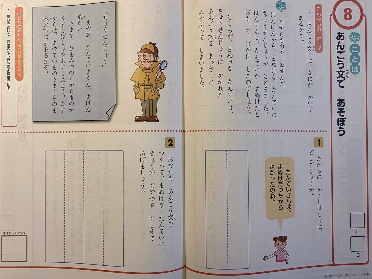 Z会小学生コースの国語の問題