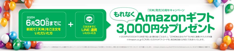 tenjin-campaign