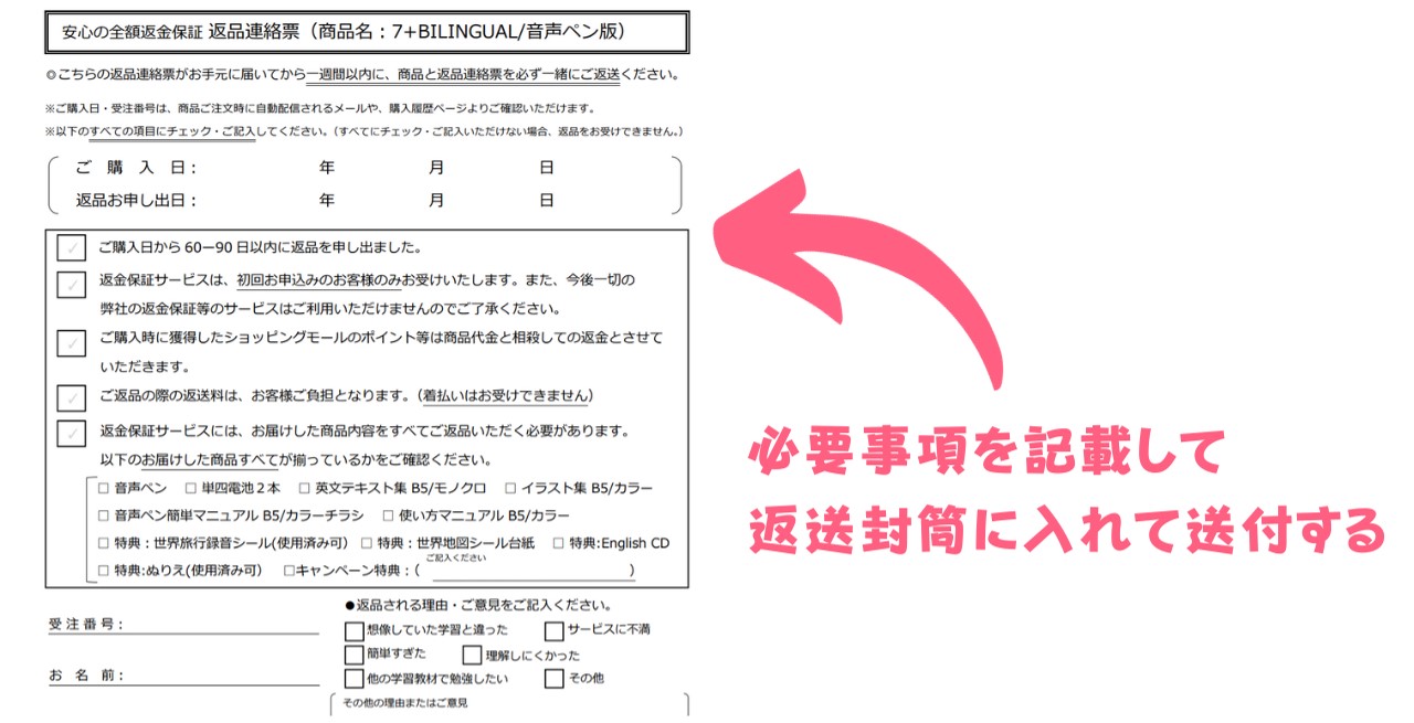 セブンプラスバイリンガル返品連絡票